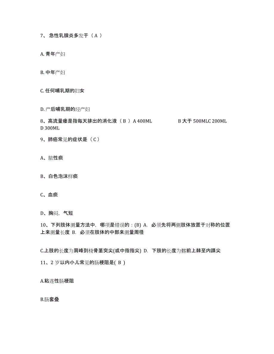 备考2025广东省广州市番禺区大岗人民医院护士招聘能力检测试卷A卷附答案_第3页