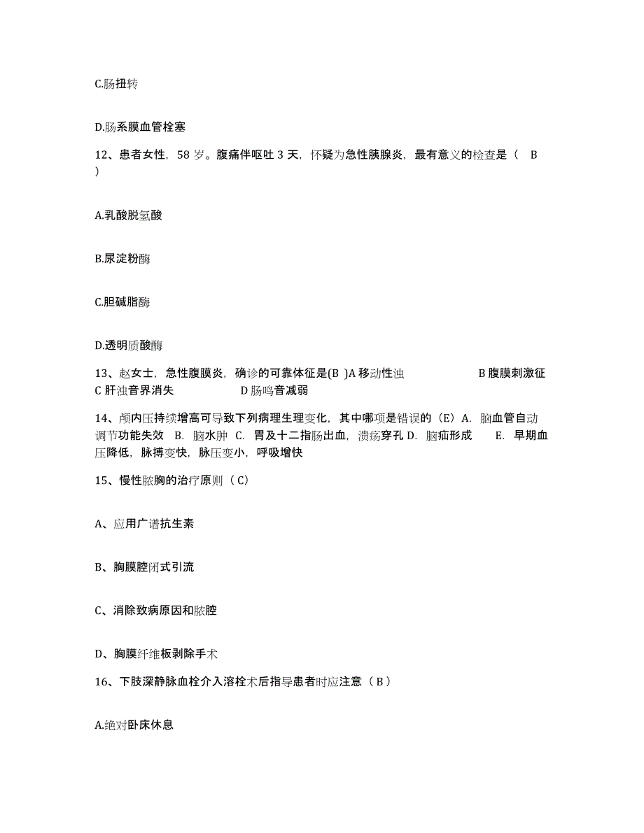 备考2025广东省广州市番禺区大岗人民医院护士招聘能力检测试卷A卷附答案_第4页