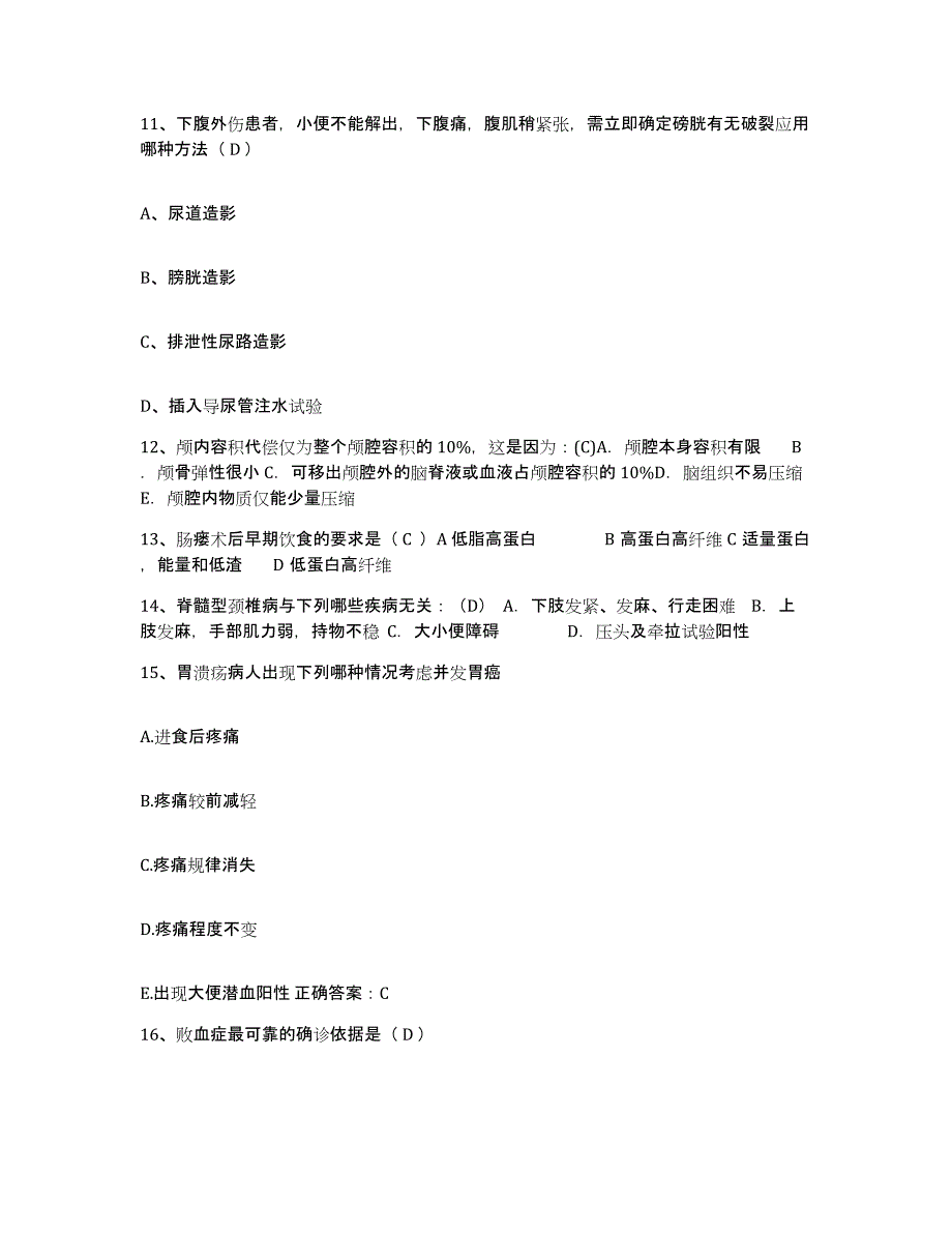 备考2025广东省恩平市人民医院护士招聘押题练习试卷B卷附答案_第4页