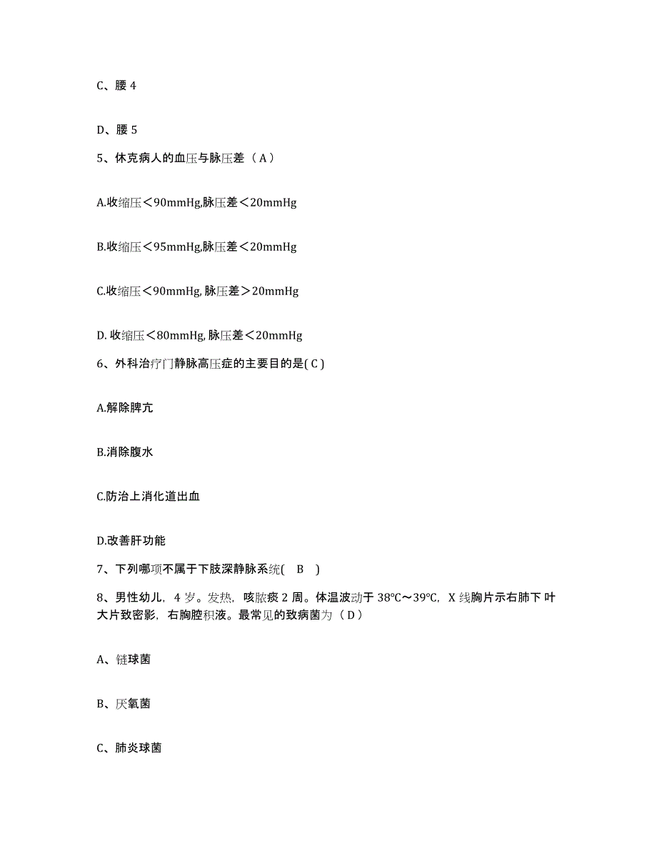 备考2025山东省荣成市人民医院护士招聘提升训练试卷A卷附答案_第2页