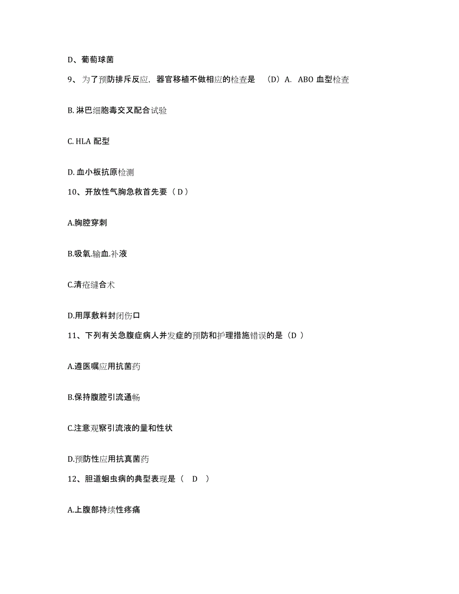 备考2025山东省荣成市人民医院护士招聘提升训练试卷A卷附答案_第3页