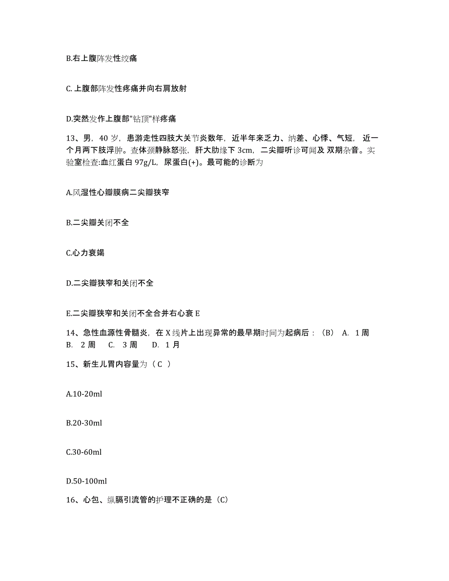 备考2025山东省荣成市人民医院护士招聘提升训练试卷A卷附答案_第4页