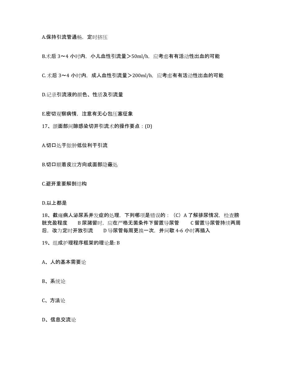 备考2025山东省荣成市人民医院护士招聘提升训练试卷A卷附答案_第5页