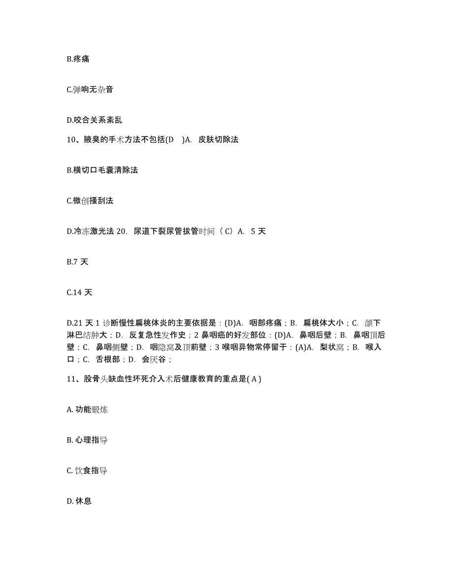 备考2025山东省潍坊市工业医院护士招聘考前自测题及答案_第4页