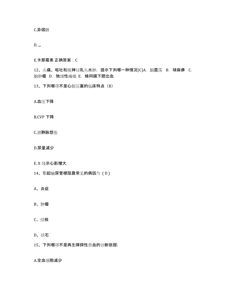 备考2025山东省无棣县人民医院护士招聘强化训练试卷A卷附答案_第4页