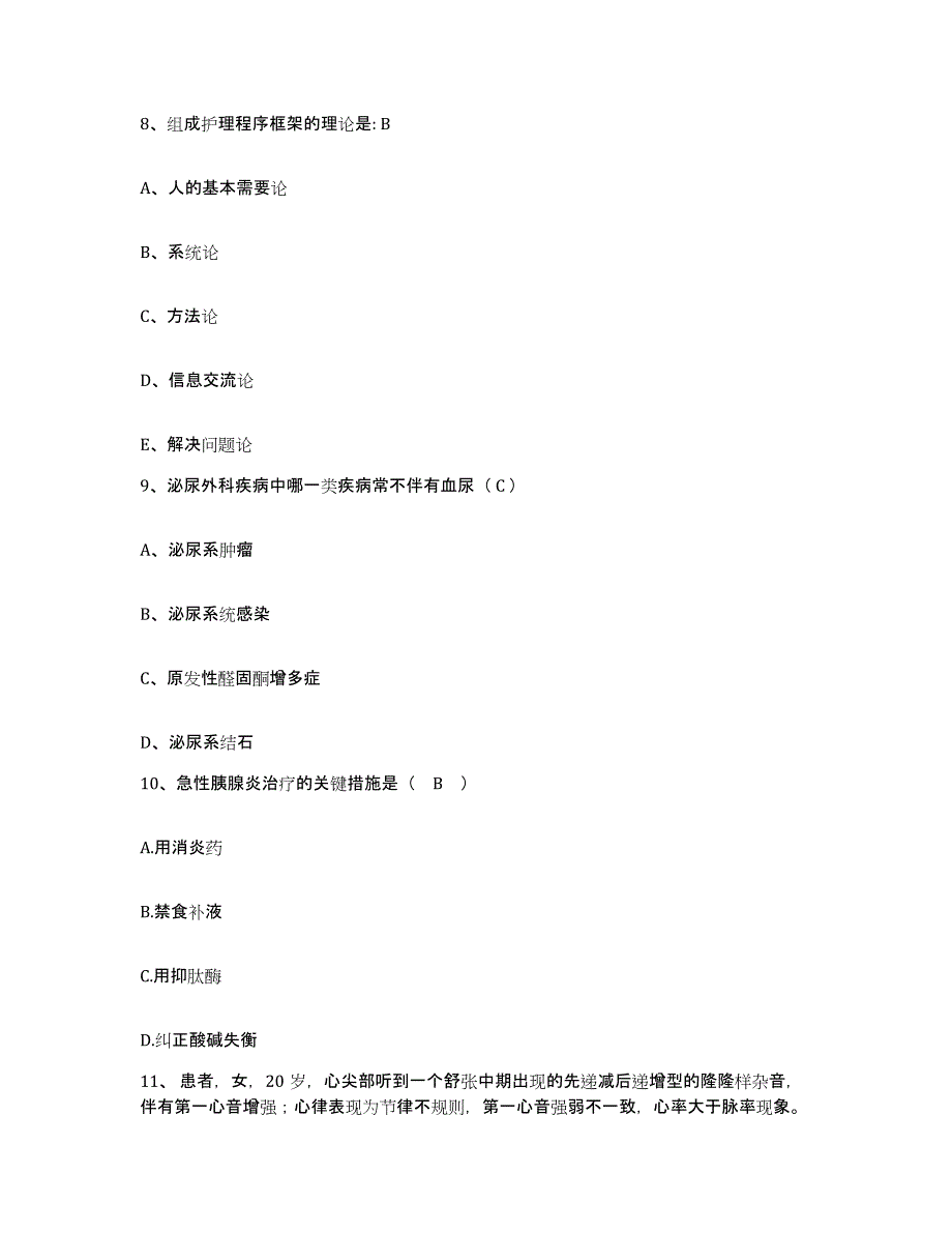 备考2025广西恭城县中医院护士招聘题库附答案（典型题）_第3页