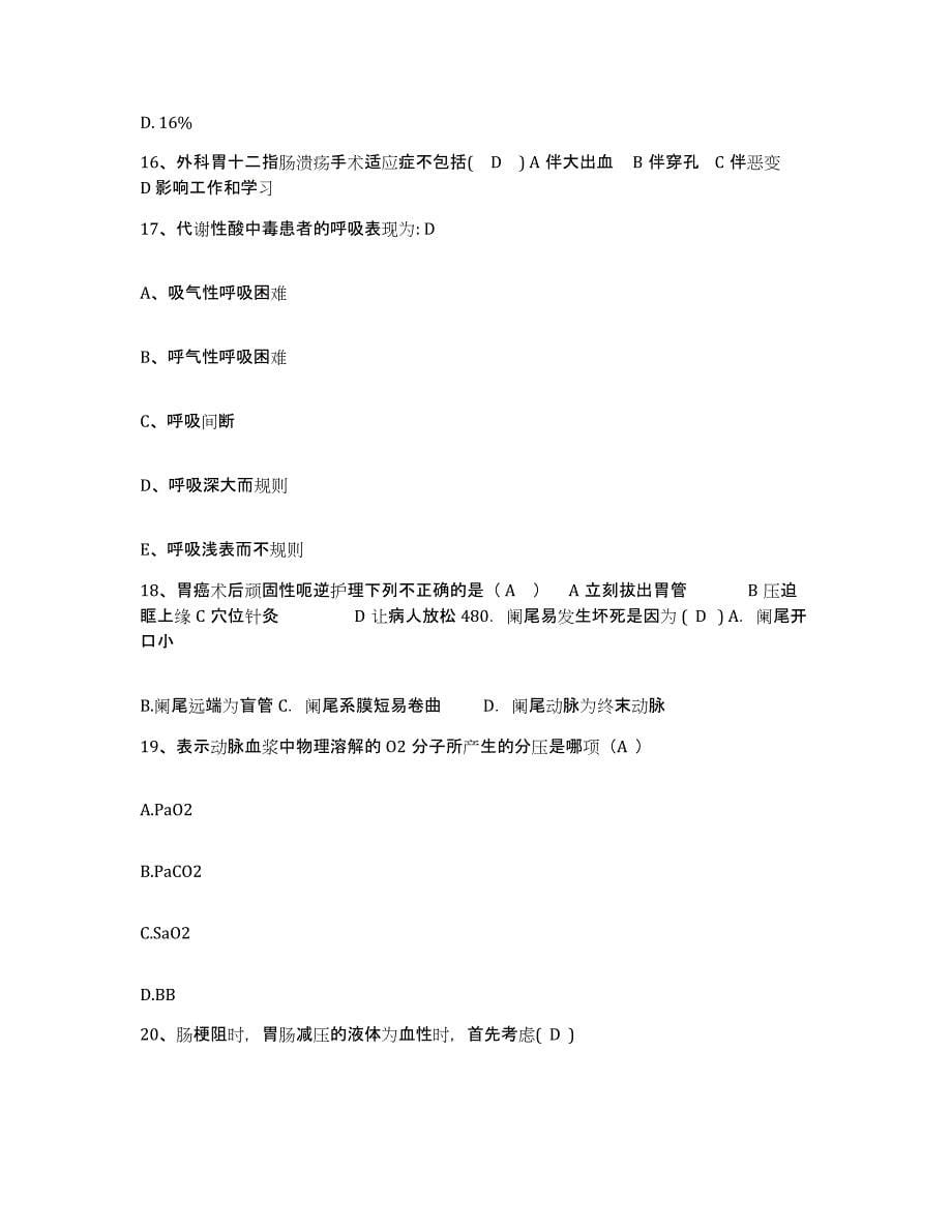 备考2025山东省邹平县康复中心护士招聘真题练习试卷B卷附答案_第5页