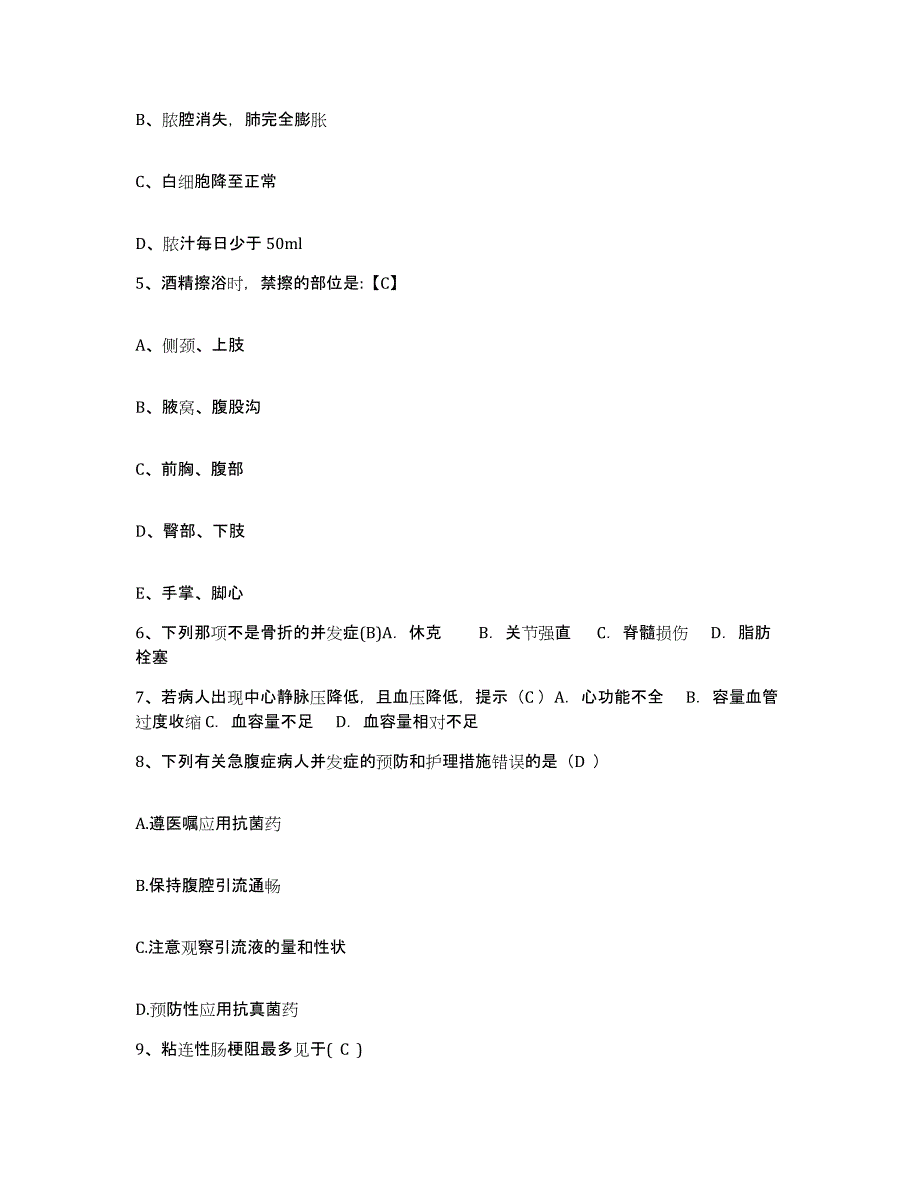 备考2025山东省成武县第三人民医院护士招聘题库检测试卷A卷附答案_第2页