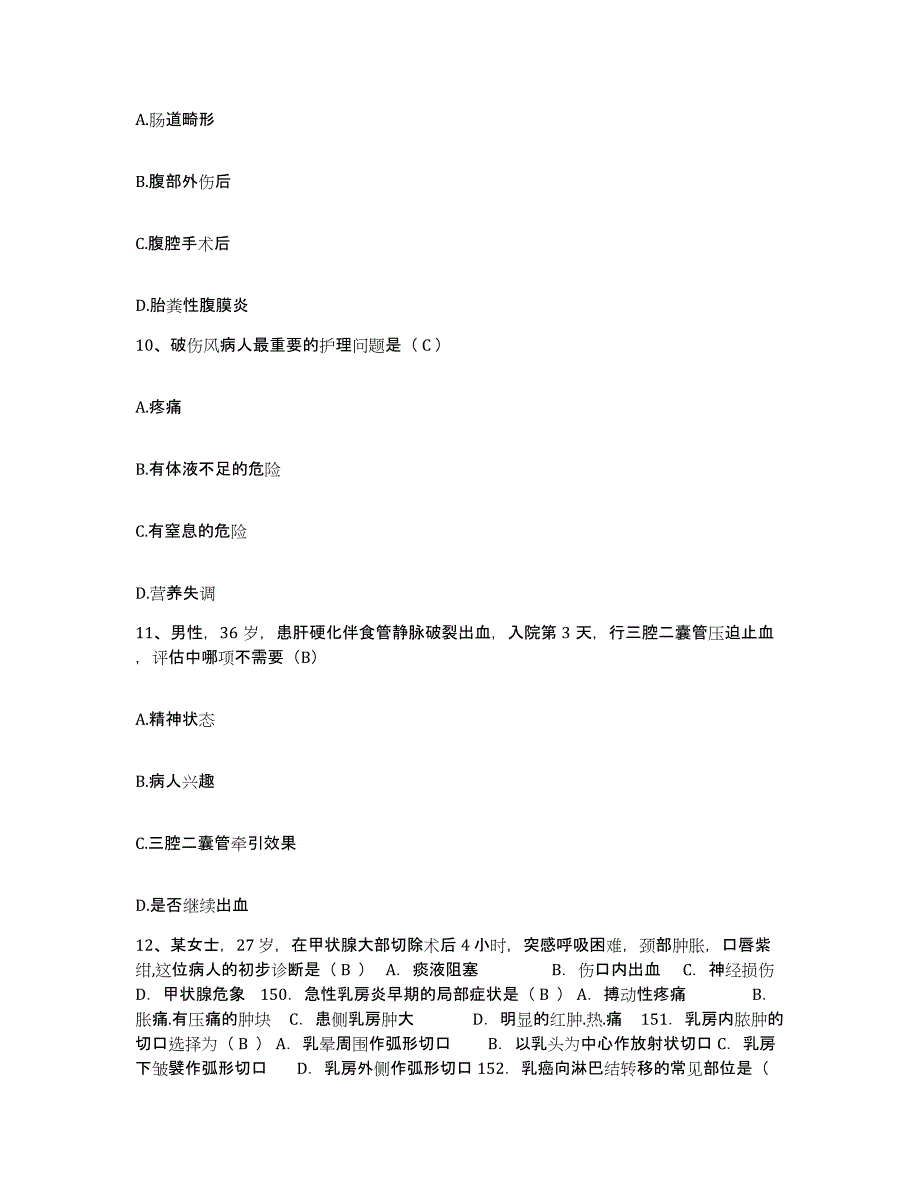 备考2025山东省成武县第三人民医院护士招聘题库检测试卷A卷附答案_第3页