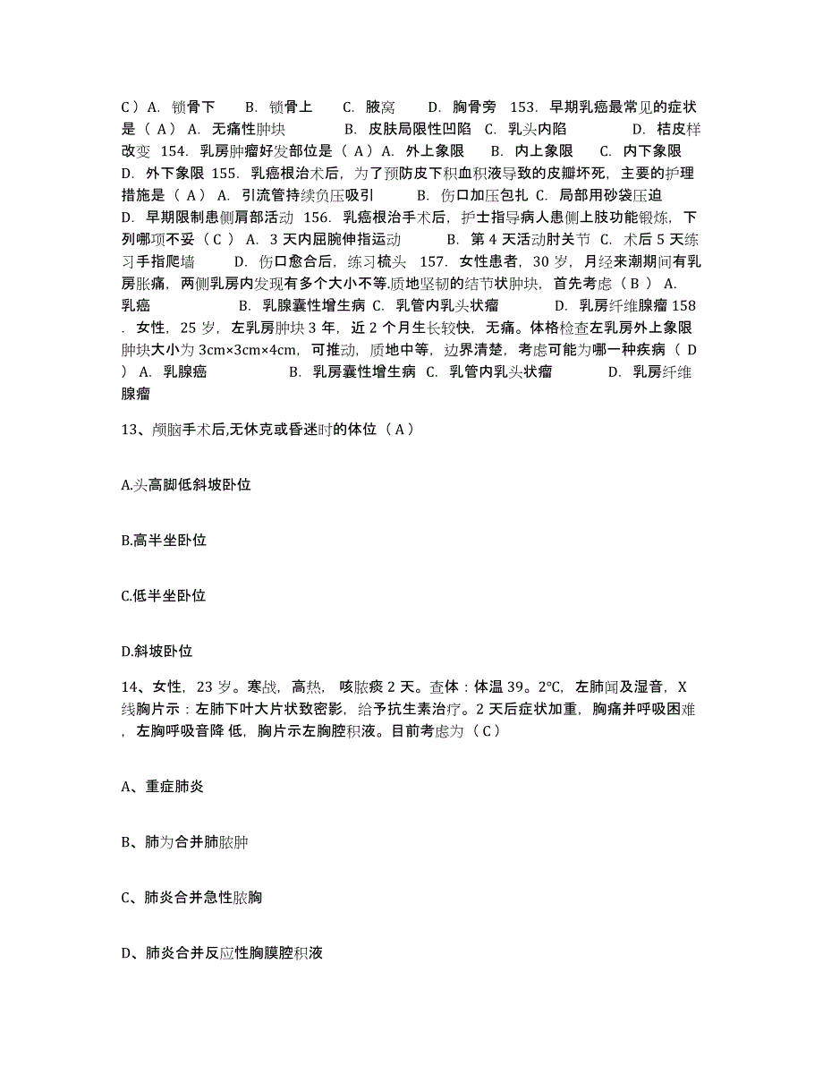 备考2025山东省成武县第三人民医院护士招聘题库检测试卷A卷附答案_第4页