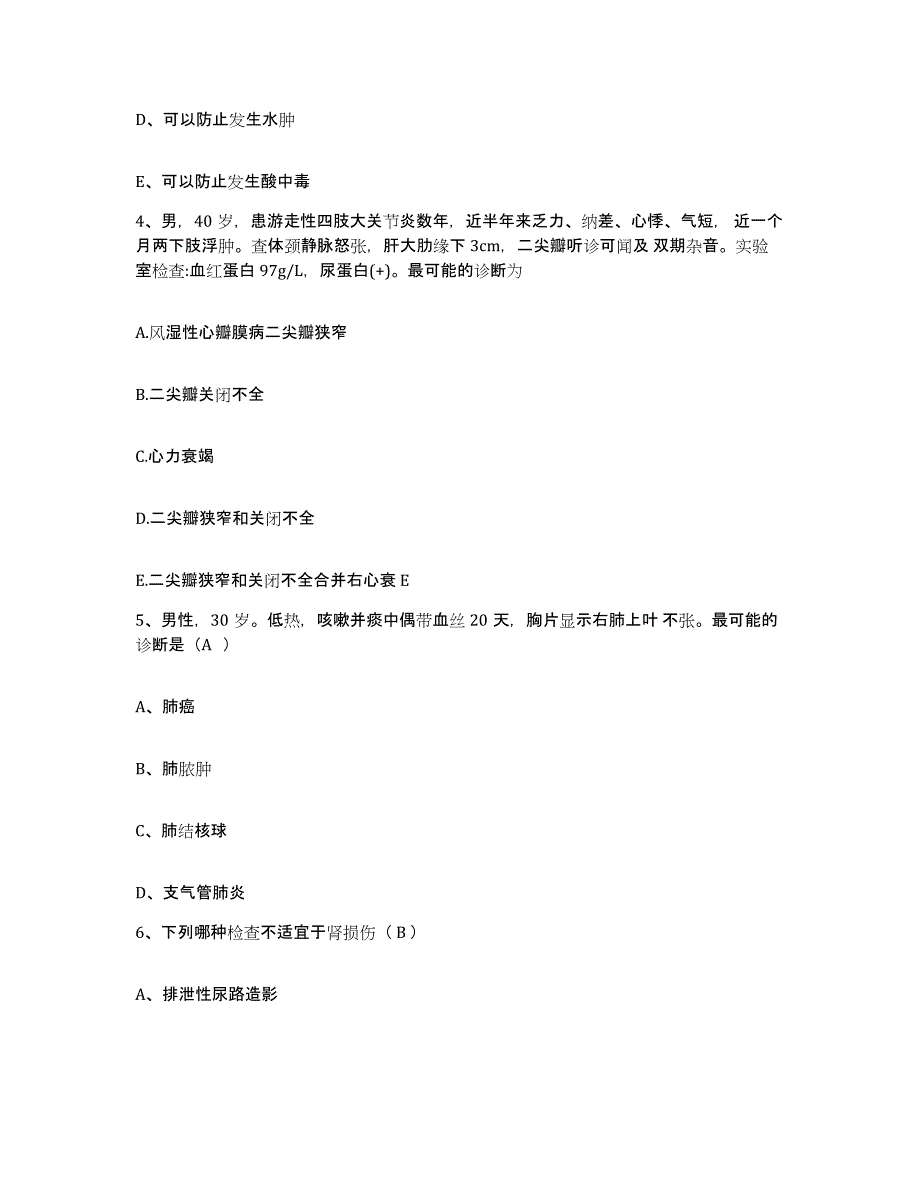 备考2025山东省昌邑市中医院护士招聘考前冲刺试卷B卷含答案_第2页