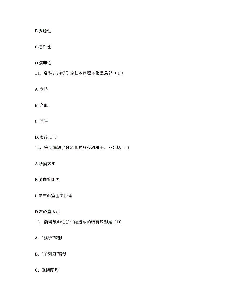 备考2025山东省昌邑市中医院护士招聘考前冲刺试卷B卷含答案_第4页