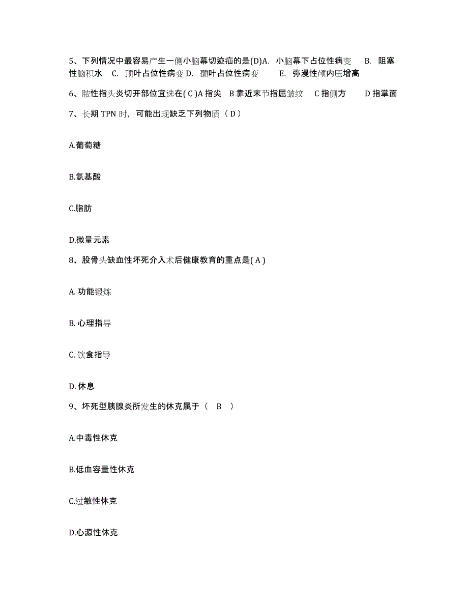 备考2025广西南宁市第六人民医院护士招聘能力测试试卷B卷附答案_第2页