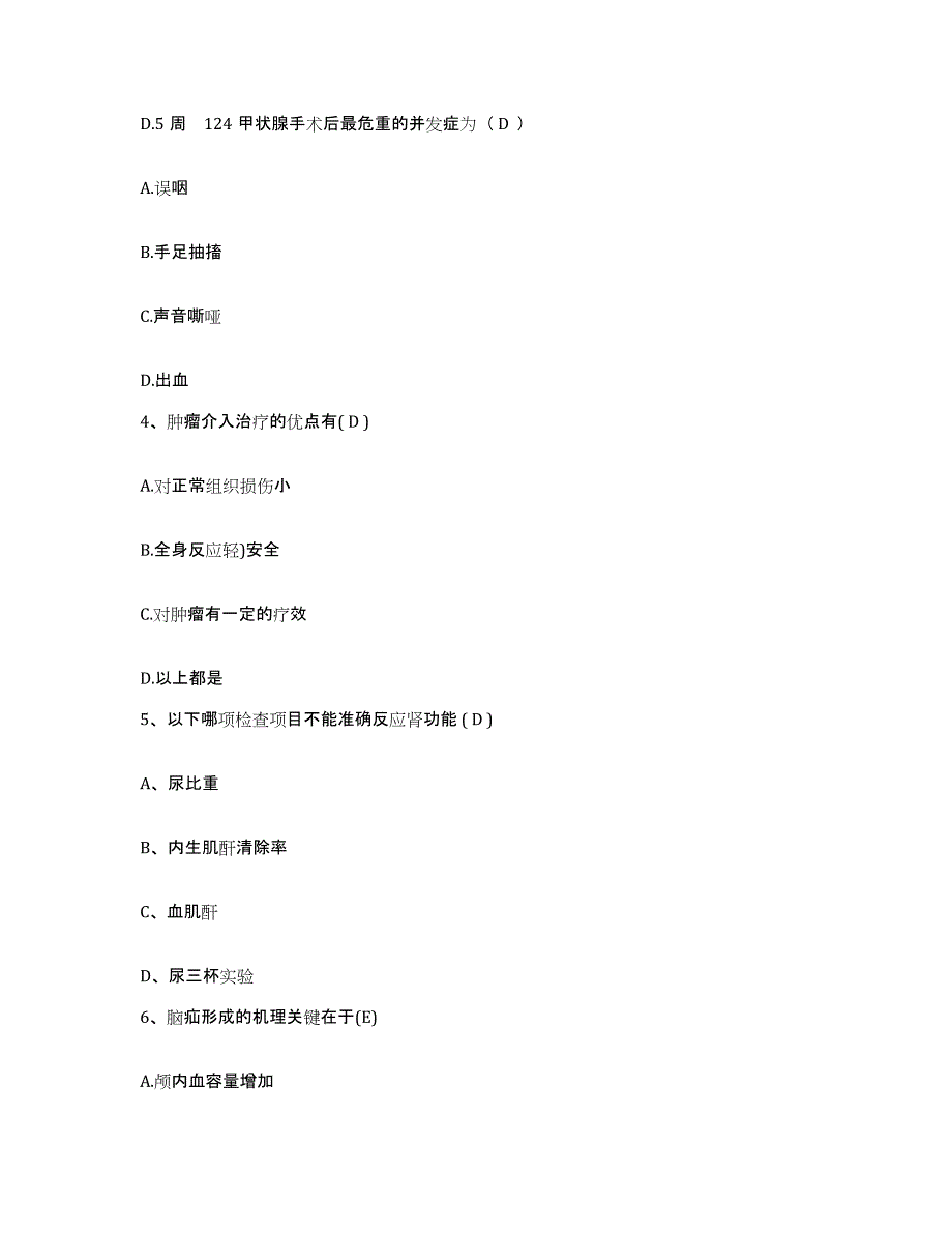 备考2025山东省海阳市人民医院护士招聘全真模拟考试试卷B卷含答案_第2页