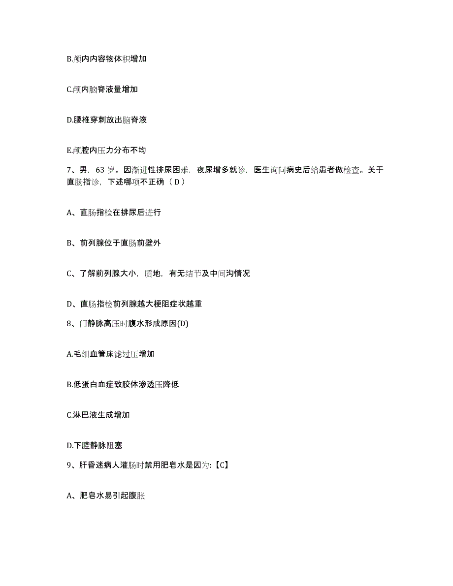 备考2025山东省海阳市人民医院护士招聘全真模拟考试试卷B卷含答案_第3页