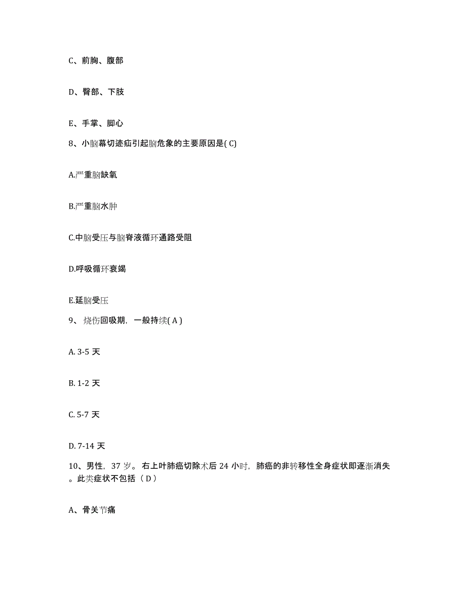 备考2025广西南宁市第一人民医院护士招聘自我提分评估(附答案)_第3页