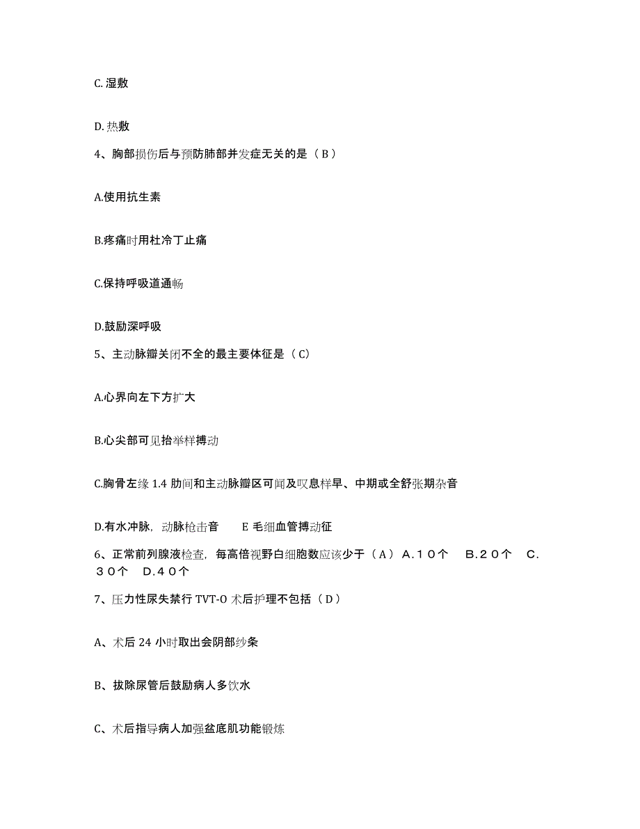 备考2025海南省第二人民医院护士招聘考试题库_第2页