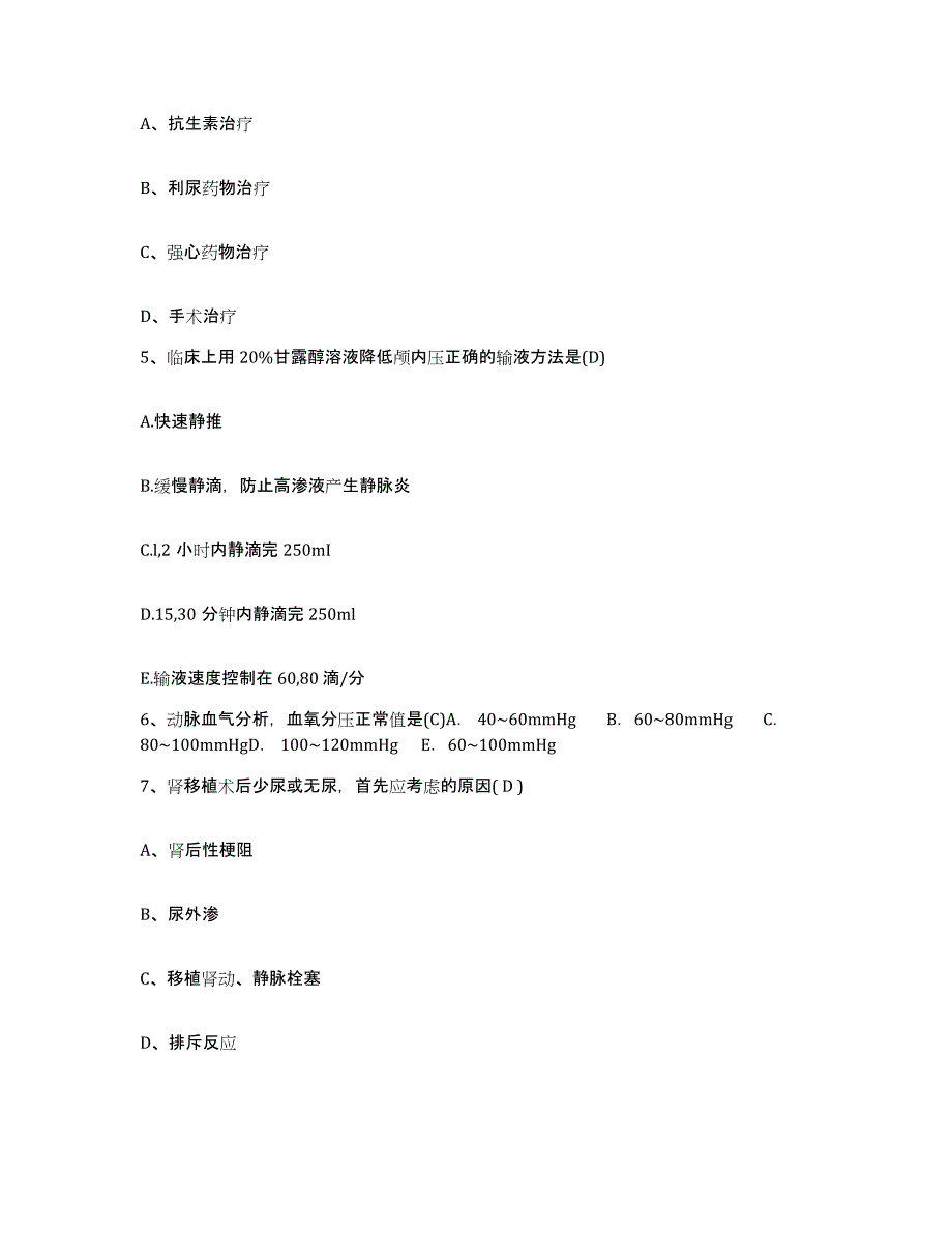 备考2025山东省平度市第六人民医院护士招聘考前冲刺模拟试卷B卷含答案_第2页