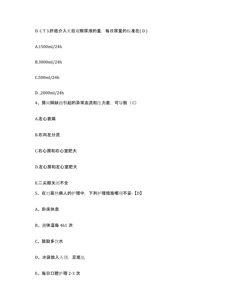 备考2025广东省高明市新市医院护士招聘题库检测试卷B卷附答案_第2页