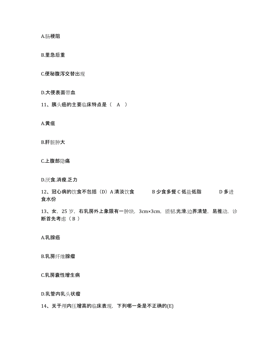 备考2025海南省儋州市第二人民医院护士招聘能力检测试卷B卷附答案_第4页