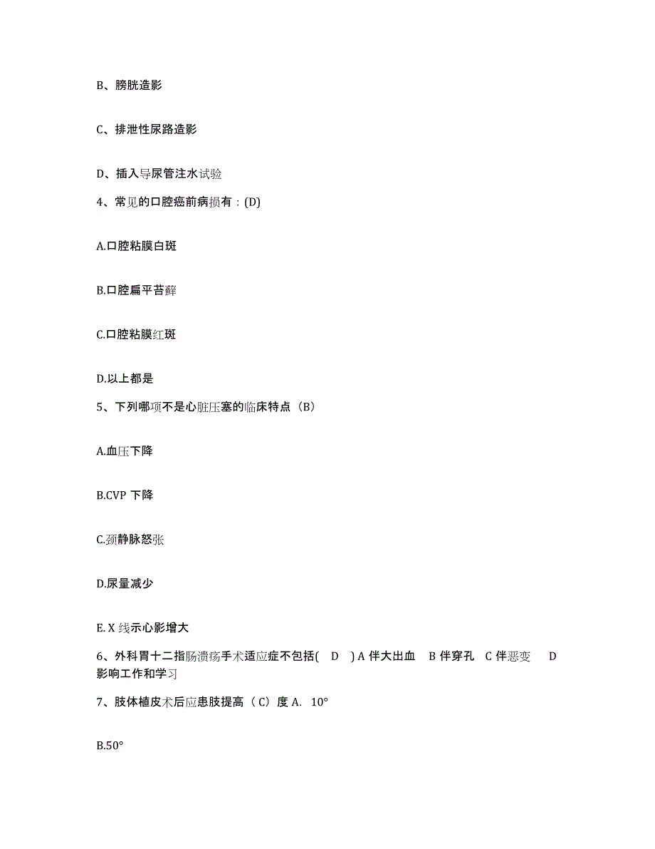 备考2025山东省禹城县城关镇卫生院护士招聘自我检测试卷B卷附答案_第2页