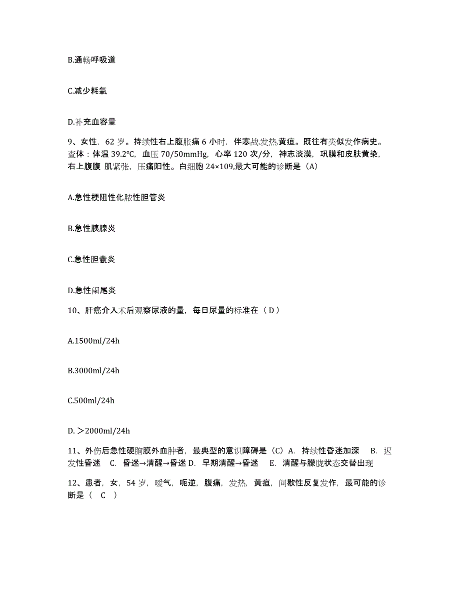 备考2025上海市上海第三钢铁厂职工医院护士招聘考前练习题及答案_第3页