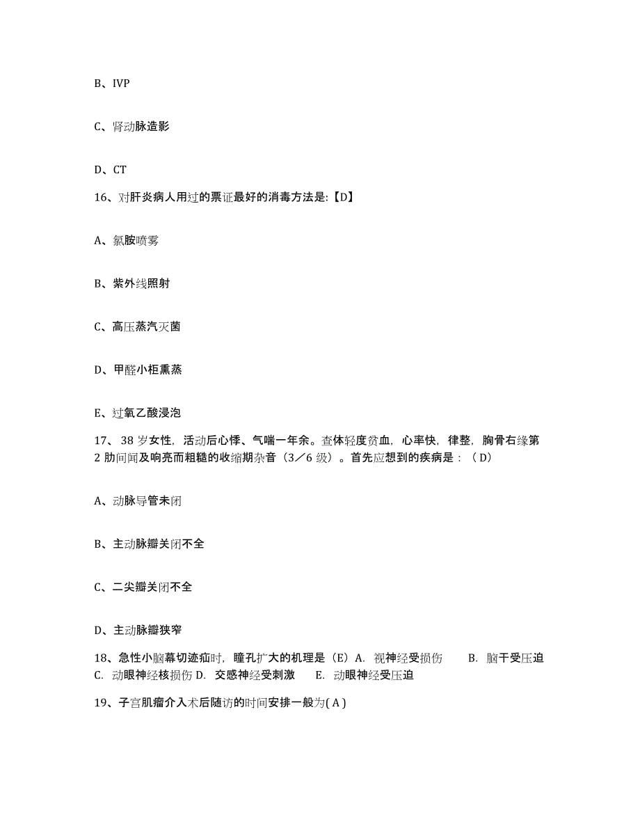 备考2025上海市上海第三钢铁厂职工医院护士招聘考前练习题及答案_第5页