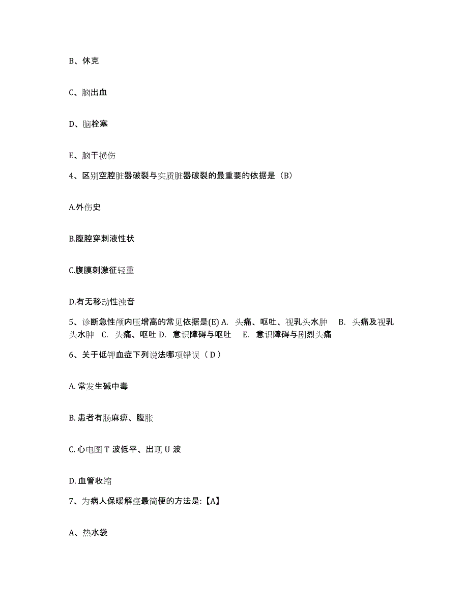 备考2025广东省广州市荔湾区中医院护士招聘全真模拟考试试卷B卷含答案_第2页