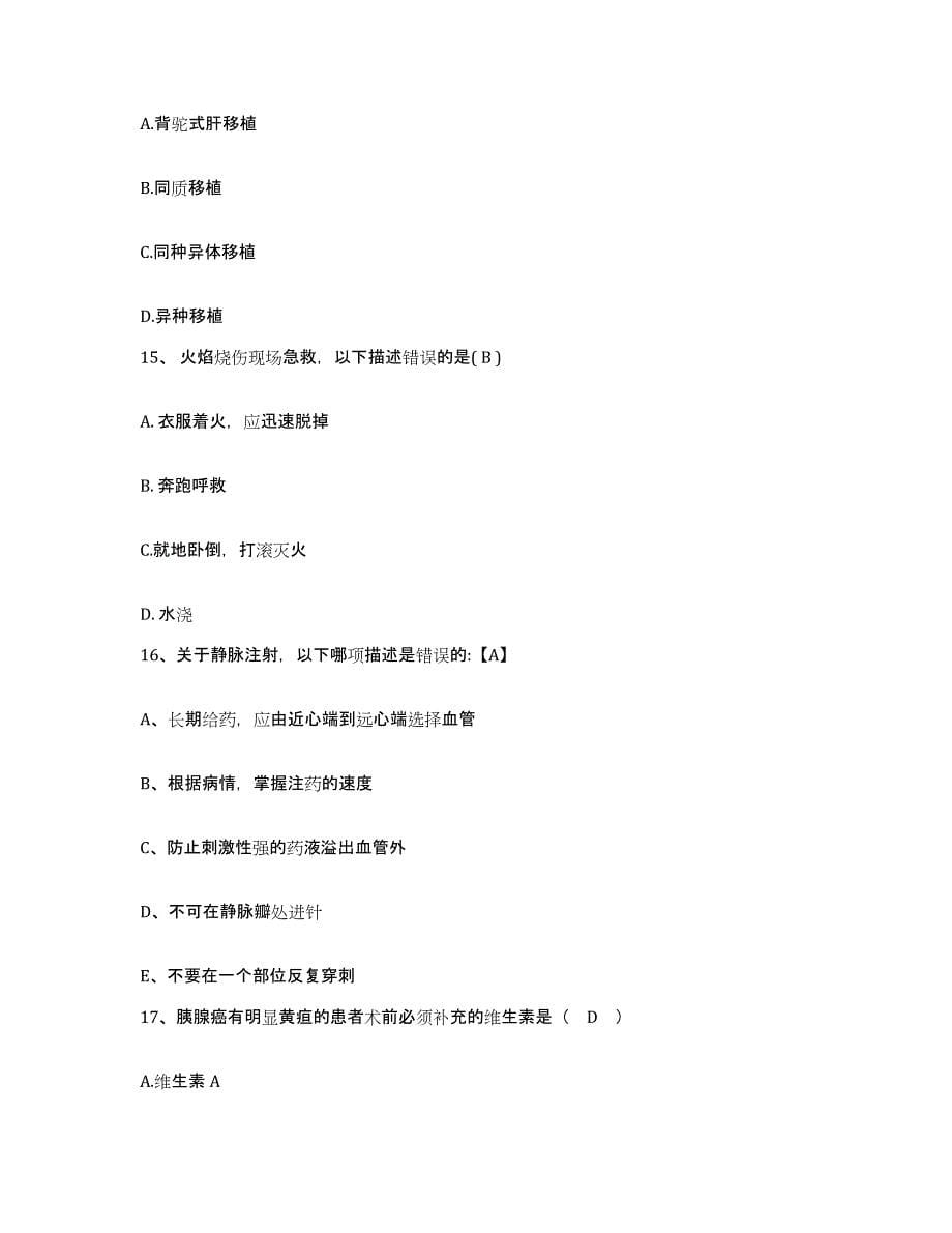 备考2025山东省蒙阴县第二人民医院护士招聘测试卷(含答案)_第5页