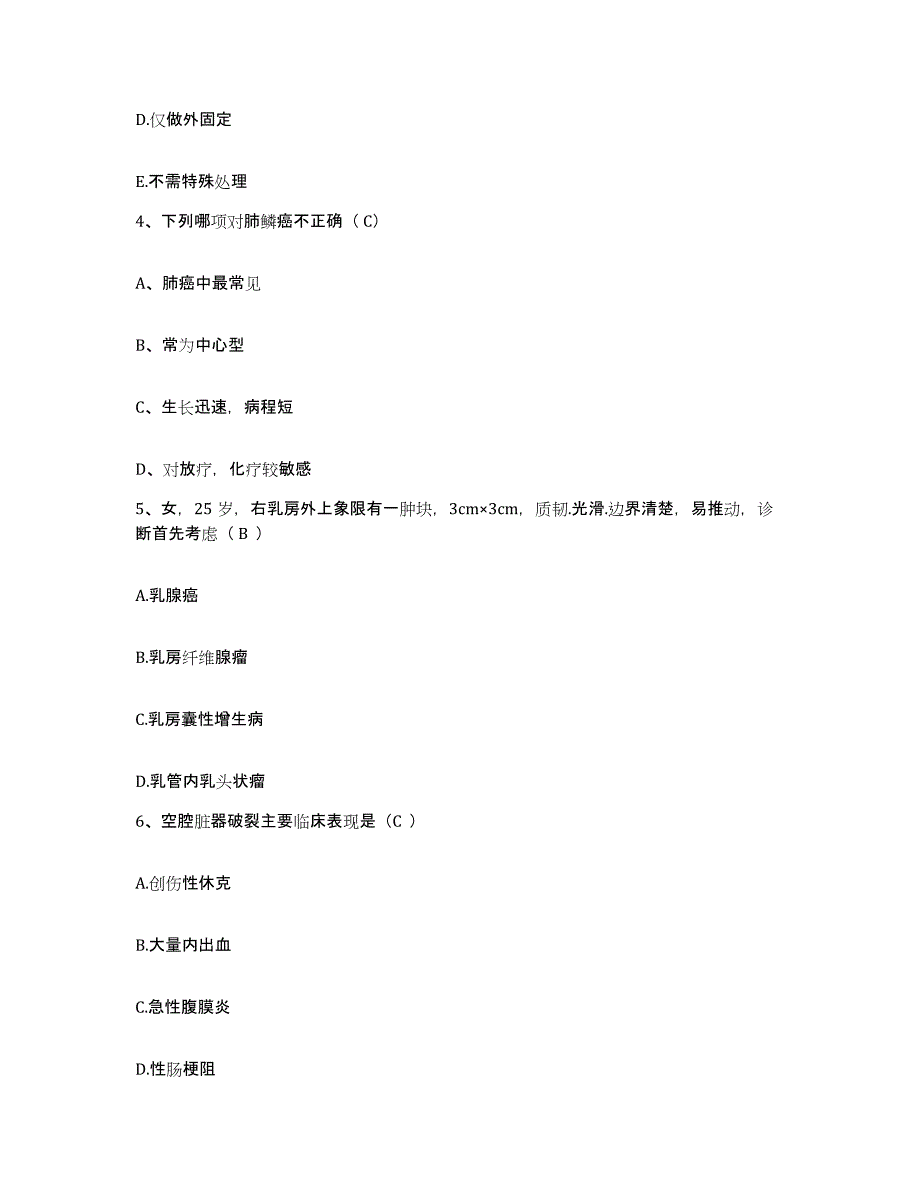 备考2025广东省四会市四会万隆医院护士招聘自我检测试卷B卷附答案_第2页