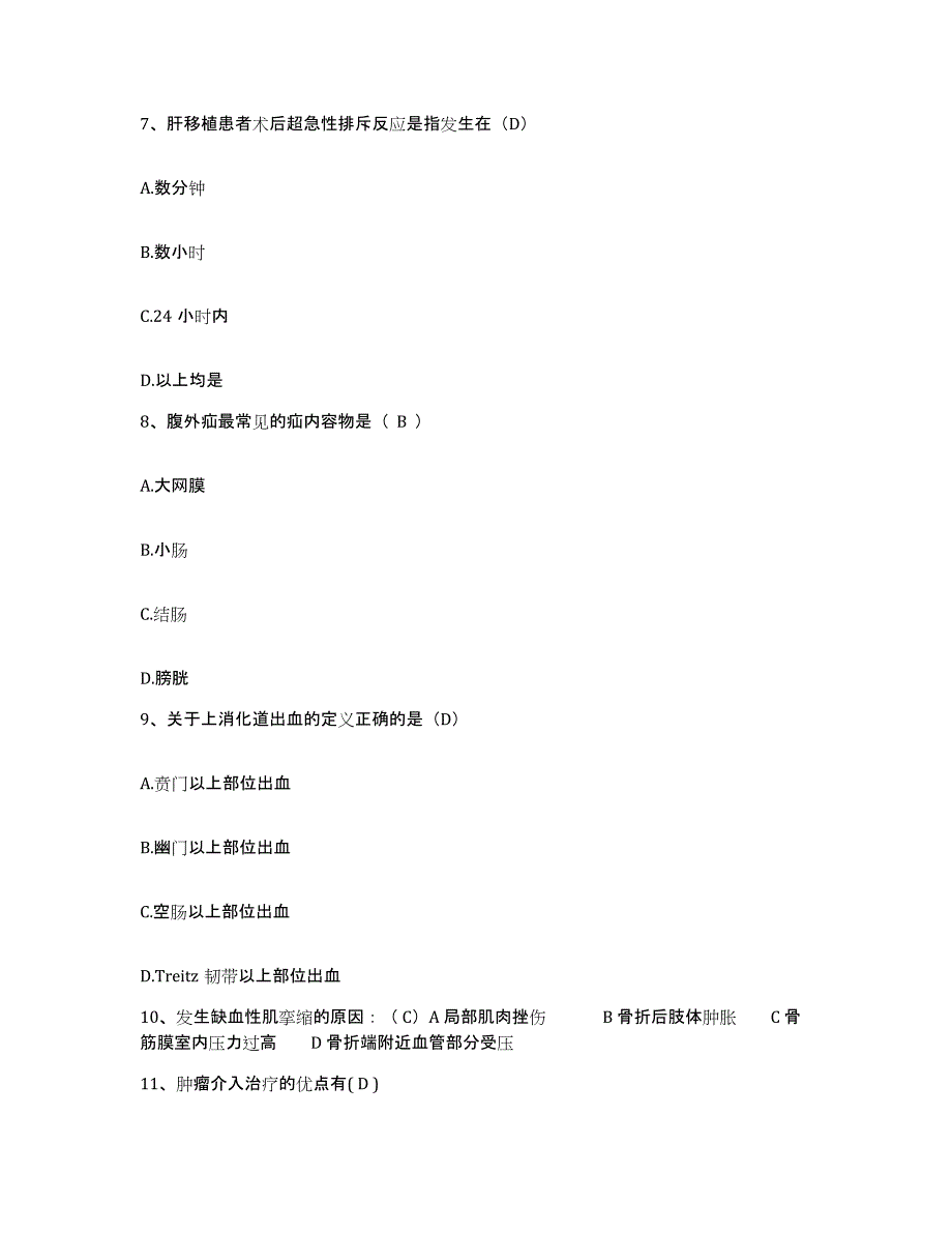 备考2025广东省四会市四会万隆医院护士招聘自我检测试卷B卷附答案_第3页