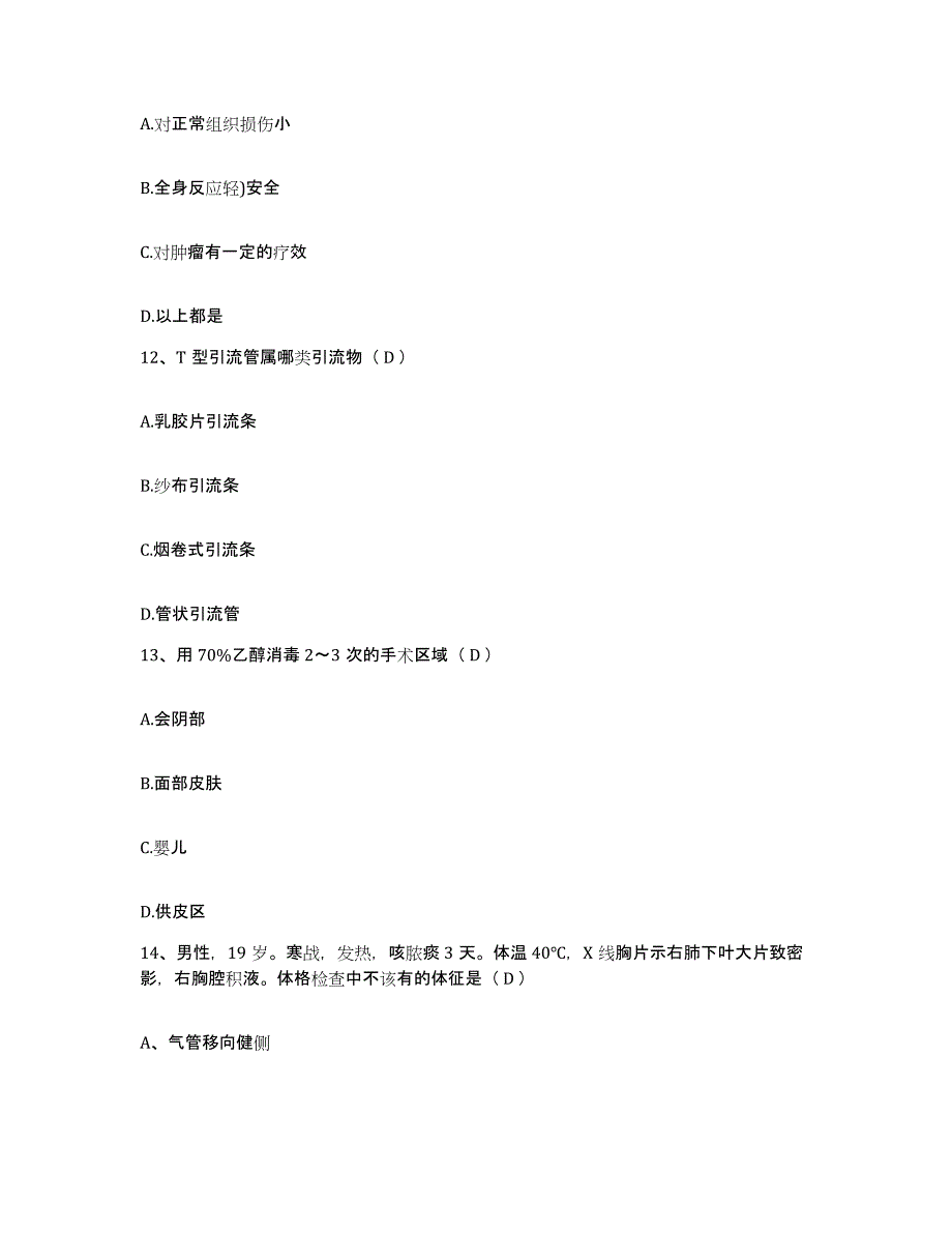 备考2025广东省四会市四会万隆医院护士招聘自我检测试卷B卷附答案_第4页