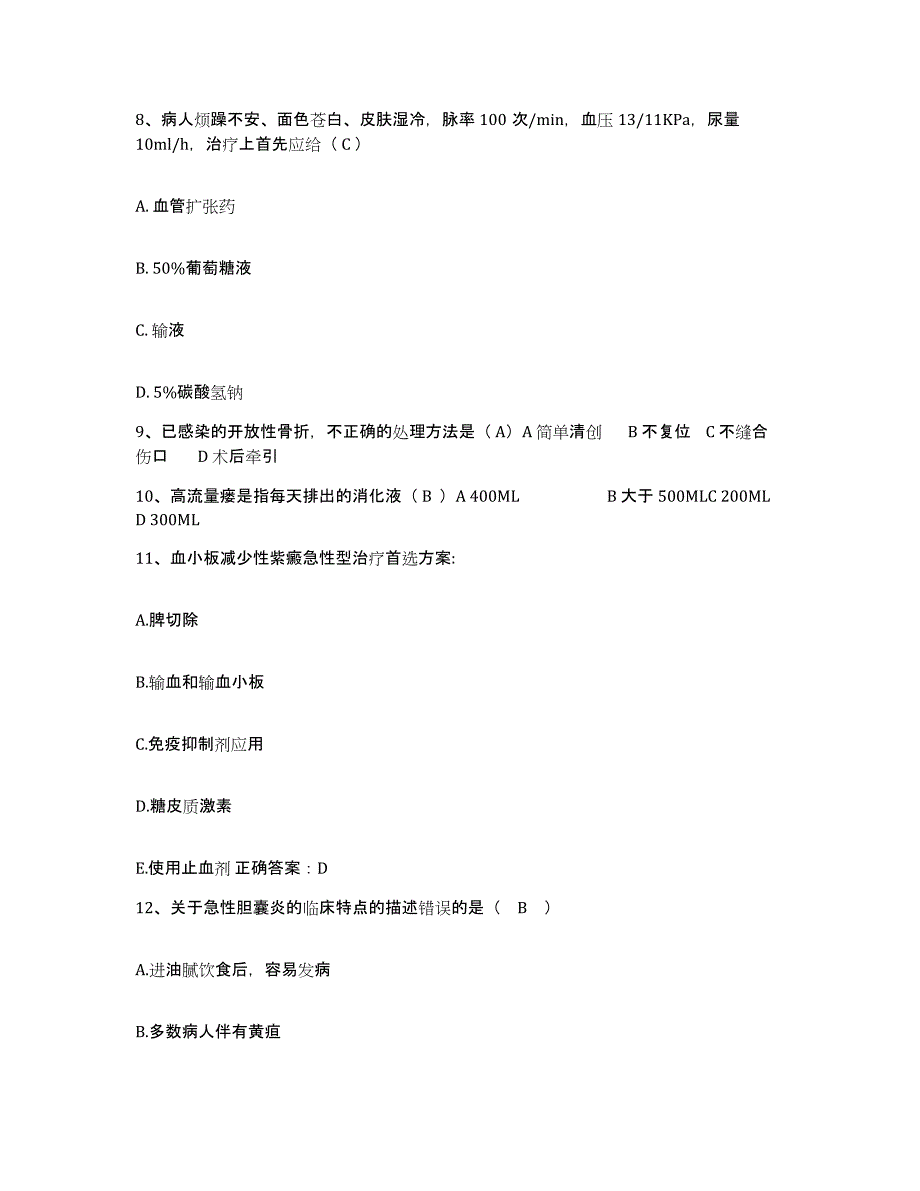 备考2025广东省天河区中医院护士招聘真题练习试卷A卷附答案_第3页