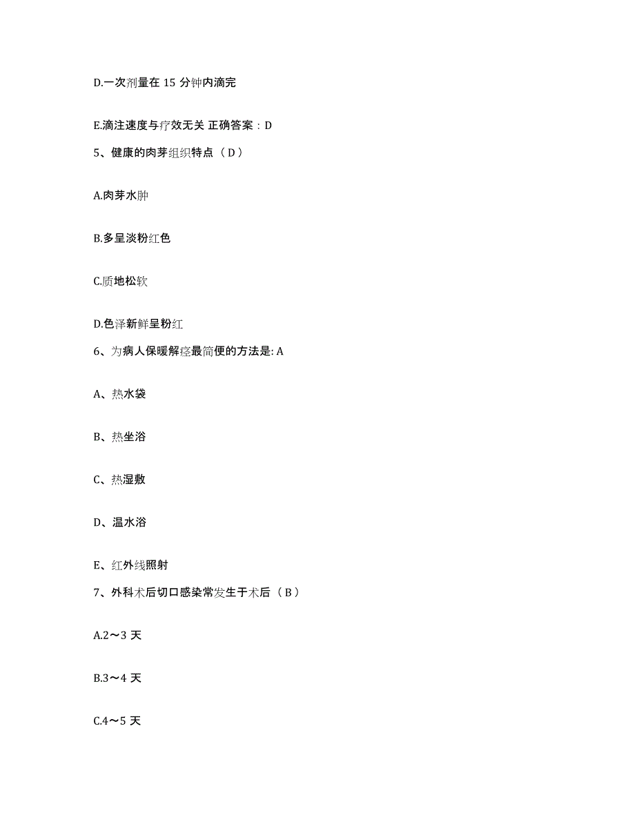 备考2025上海市上南地段医院护士招聘自我检测试卷B卷附答案_第2页