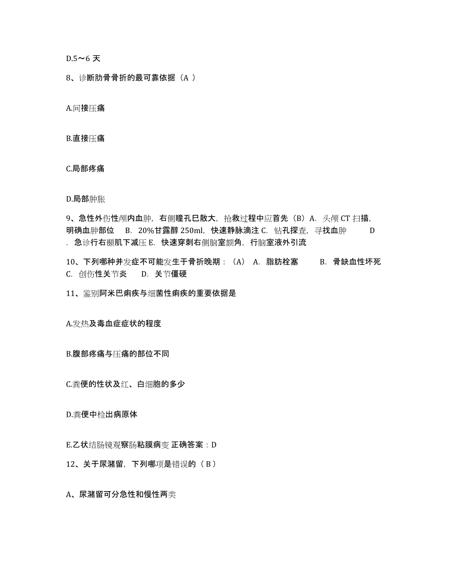 备考2025上海市上南地段医院护士招聘自我检测试卷B卷附答案_第3页