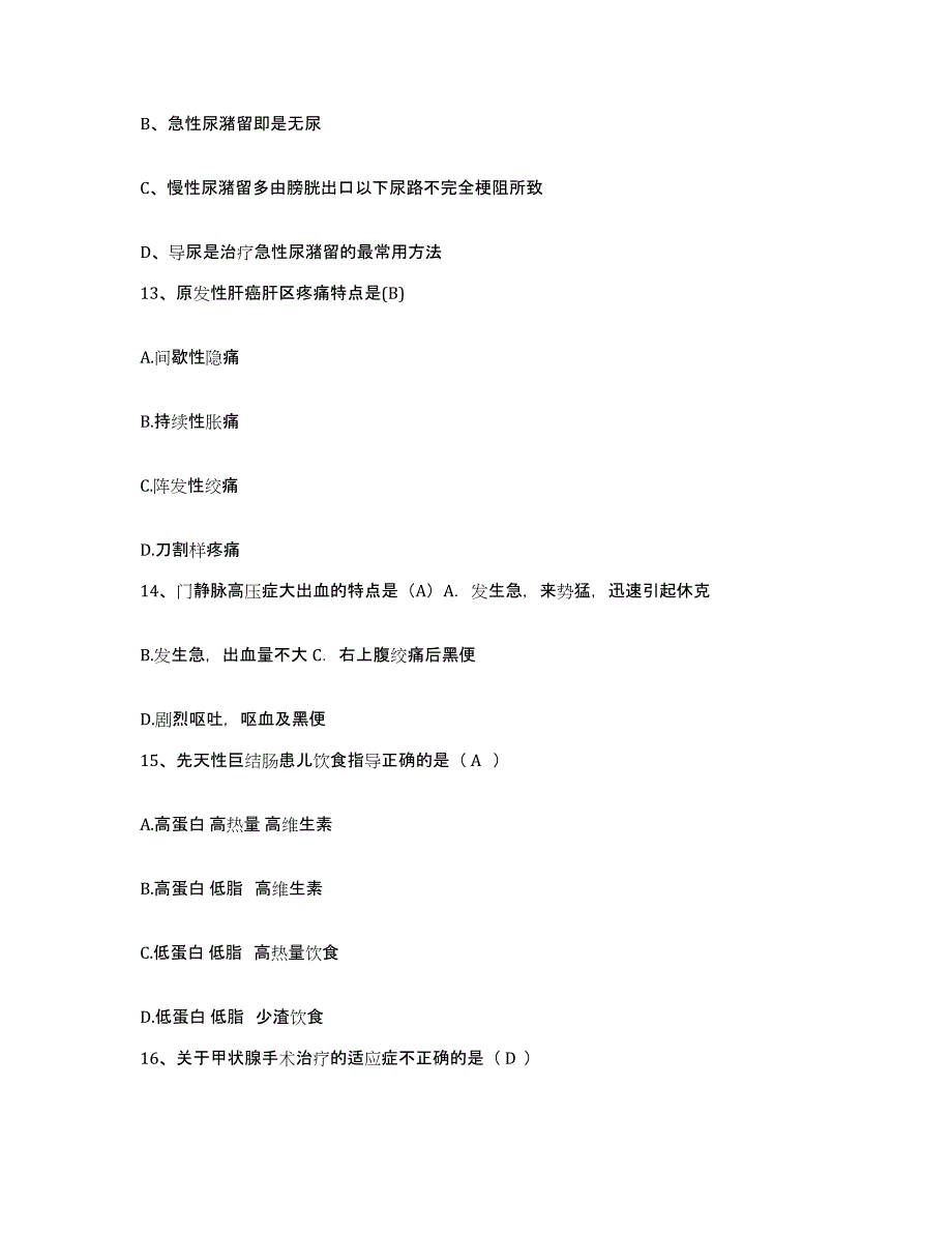 备考2025上海市上南地段医院护士招聘自我检测试卷B卷附答案_第4页