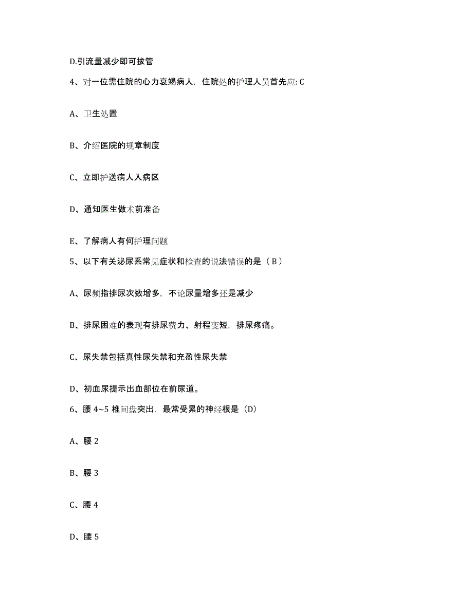 备考2025广西合山市中医院护士招聘能力检测试卷A卷附答案_第2页