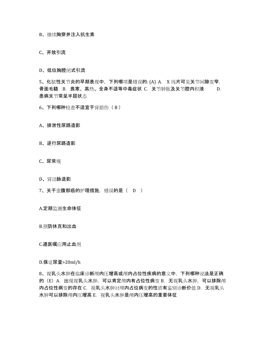 备考2025广东省惠阳市妇幼保健院护士招聘能力检测试卷B卷附答案_第2页