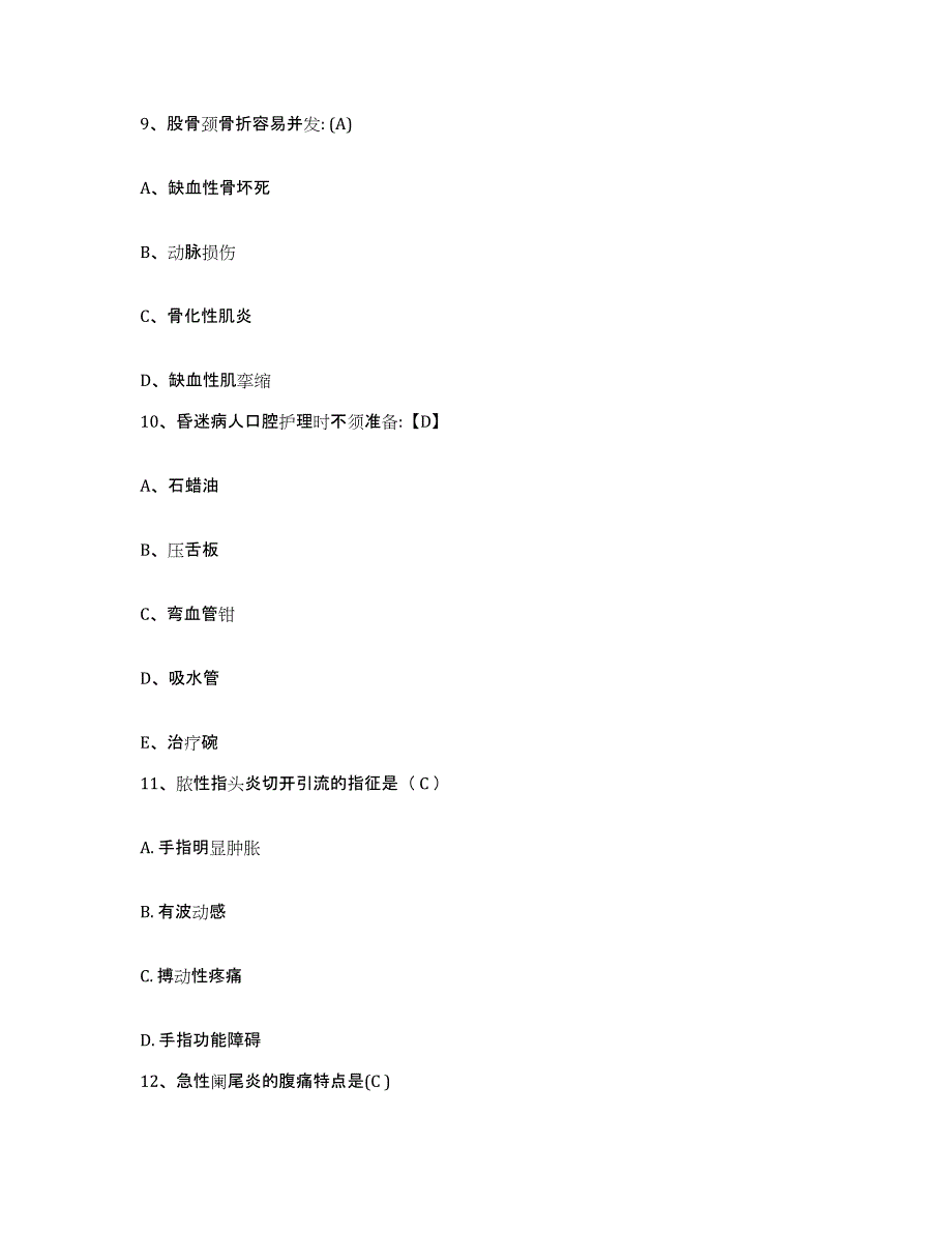 备考2025广东省惠阳市妇幼保健院护士招聘能力检测试卷B卷附答案_第3页