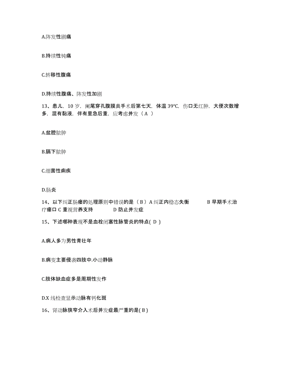 备考2025广东省惠阳市妇幼保健院护士招聘能力检测试卷B卷附答案_第4页