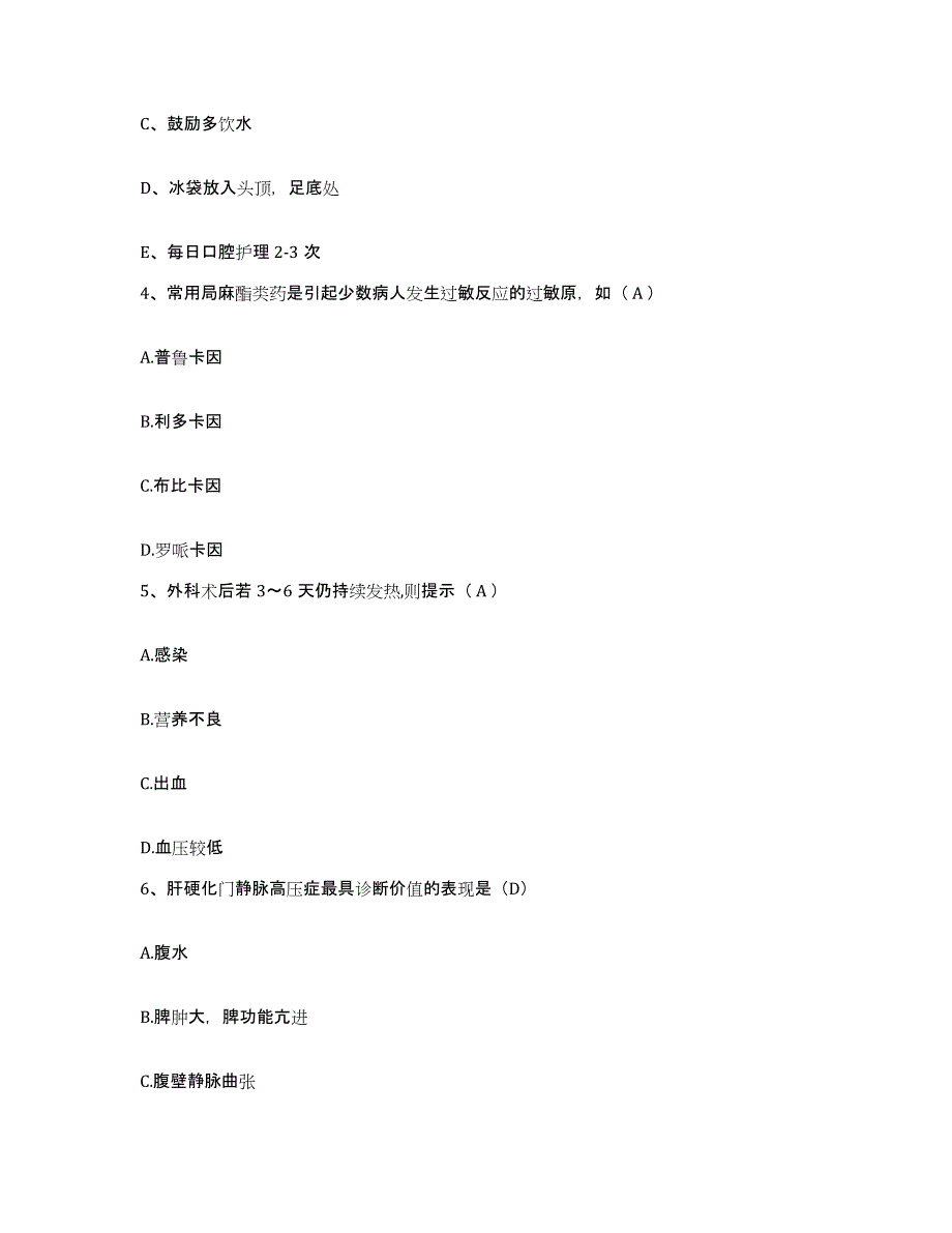 备考2025广东省清远市清城区人民医院护士招聘自测模拟预测题库_第2页