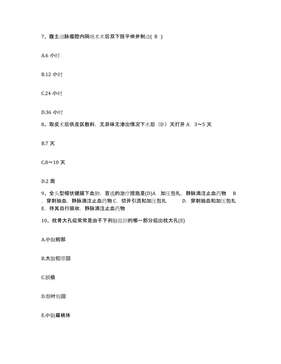 备考2025广东省广州市社会福利院护士招聘题库综合试卷B卷附答案_第3页