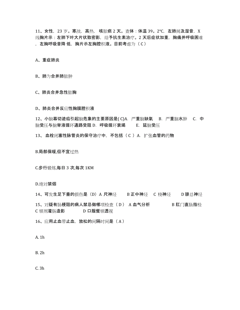 备考2025广东省广州市社会福利院护士招聘题库综合试卷B卷附答案_第4页