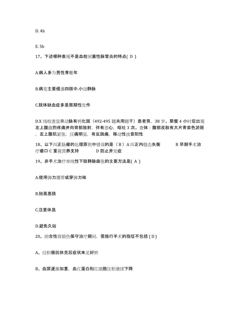 备考2025广东省广州市社会福利院护士招聘题库综合试卷B卷附答案_第5页