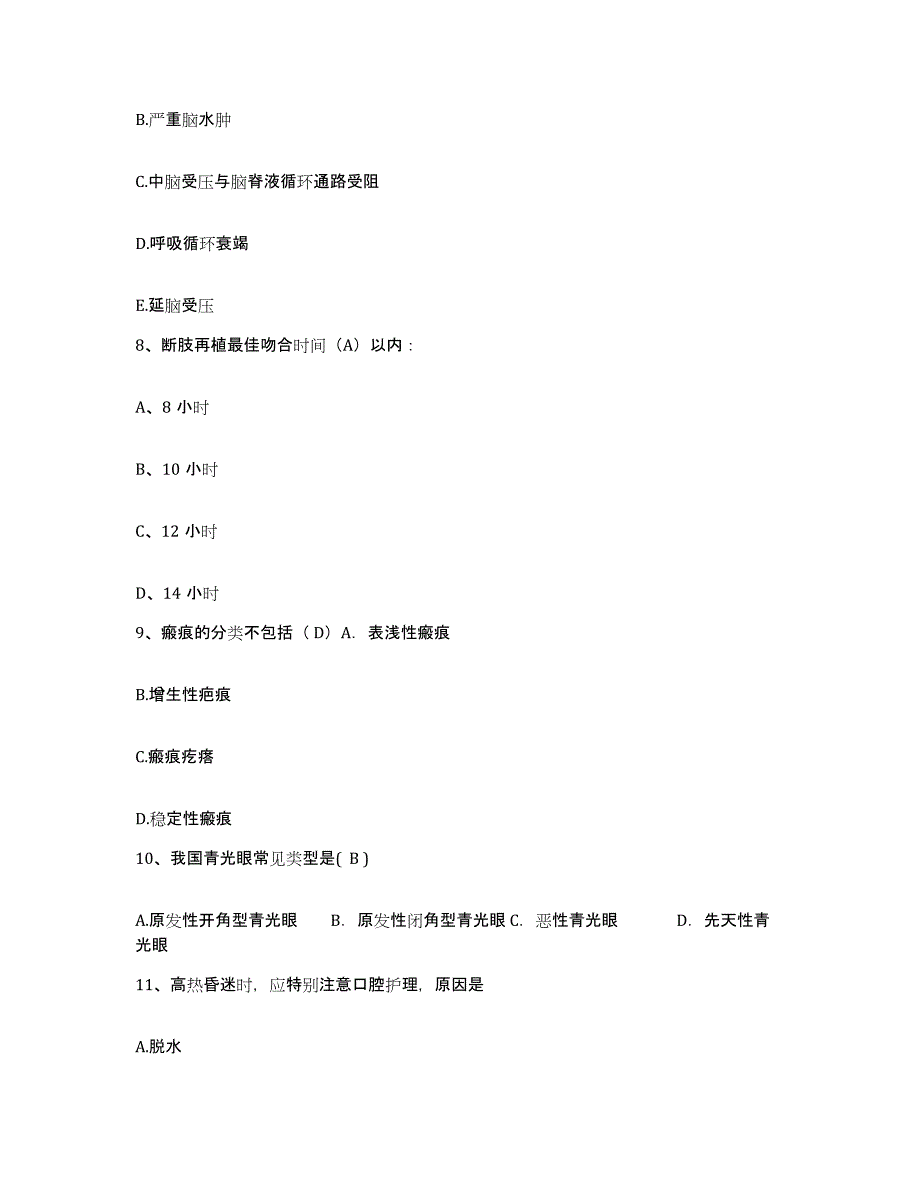 备考2025广东省遂溪县妇幼保健院护士招聘模考模拟试题(全优)_第3页