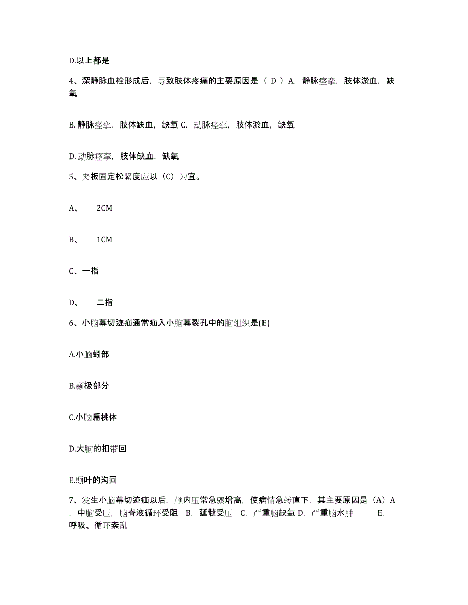 备考2025山东省滨州市区妇幼保健站护士招聘过关检测试卷B卷附答案_第2页