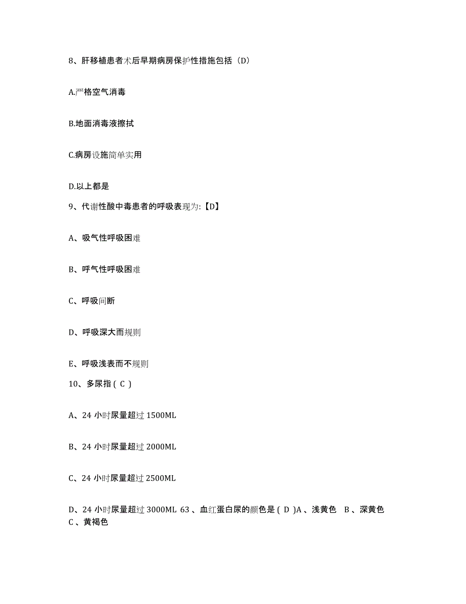 备考2025山东省滨州市区妇幼保健站护士招聘过关检测试卷B卷附答案_第3页