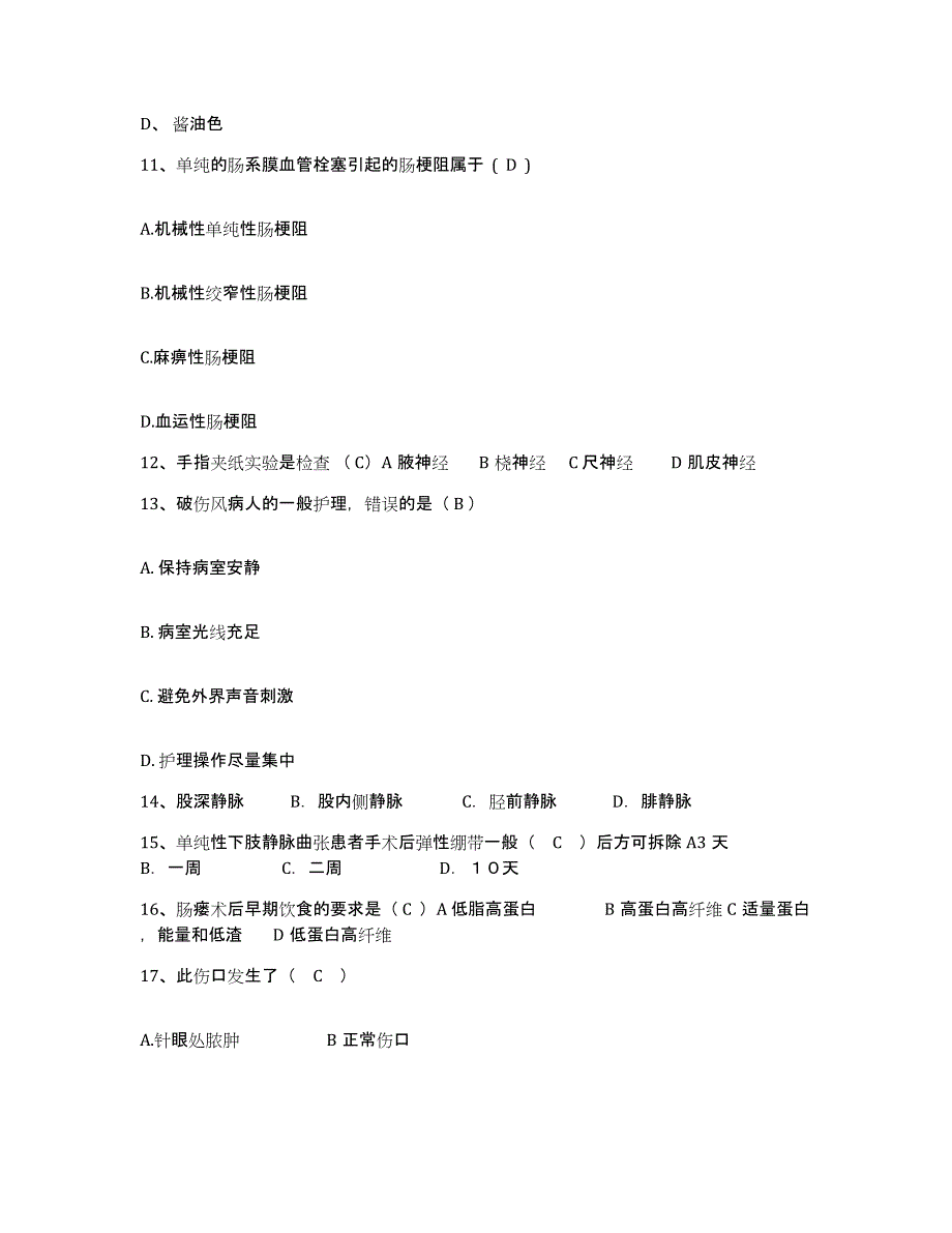 备考2025山东省滨州市区妇幼保健站护士招聘过关检测试卷B卷附答案_第4页