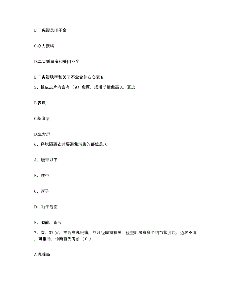 备考2025山东省武城县人民医院护士招聘押题练习试卷A卷附答案_第2页