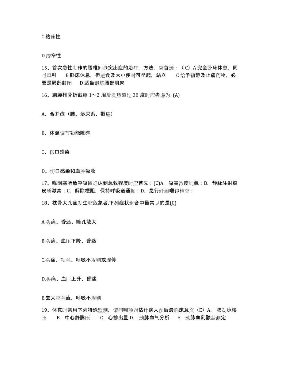 备考2025山东省武城县人民医院护士招聘押题练习试卷A卷附答案_第5页